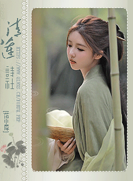 清莲.gif