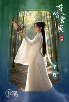 子规.jpg
