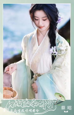 蔡昭.jpg